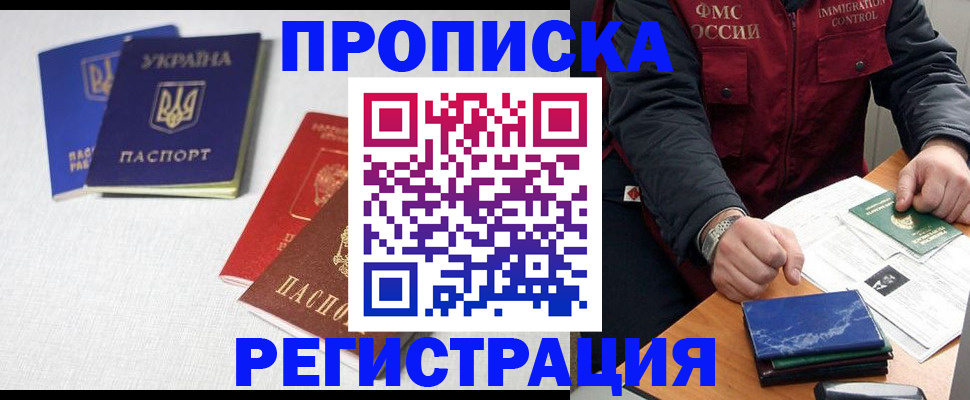 прописка ребенка в Оби