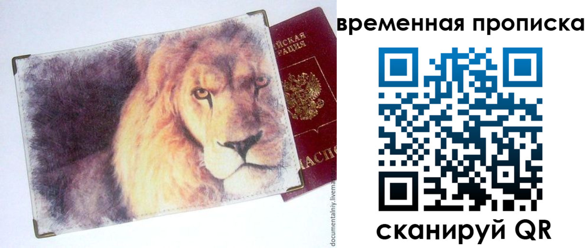 временная регистрация для школы в Оби