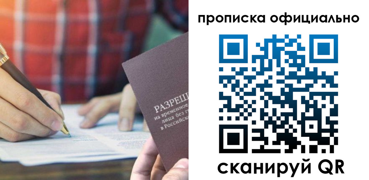 временная регистрация недорого в Оби