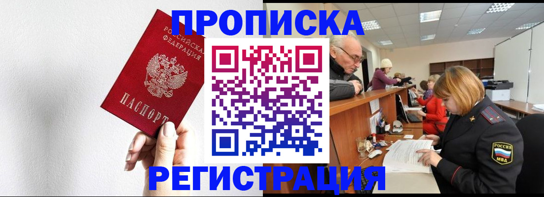 временная регистрация для всех в Оби