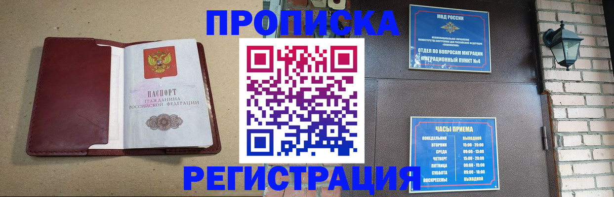 прописка для школы в Оби