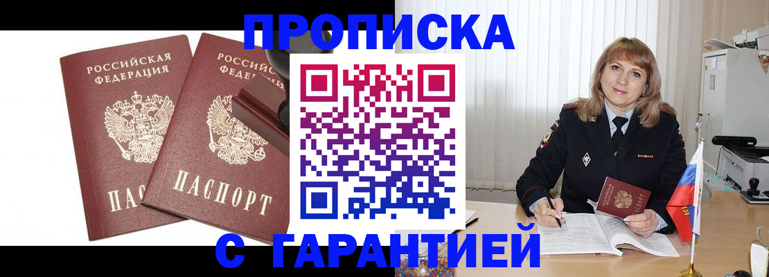 прописка поиск в Оби