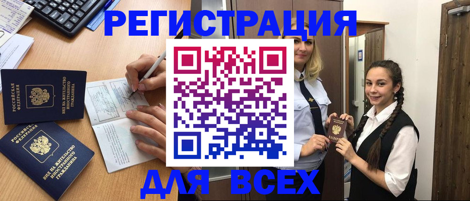 временная регистрация в Оби