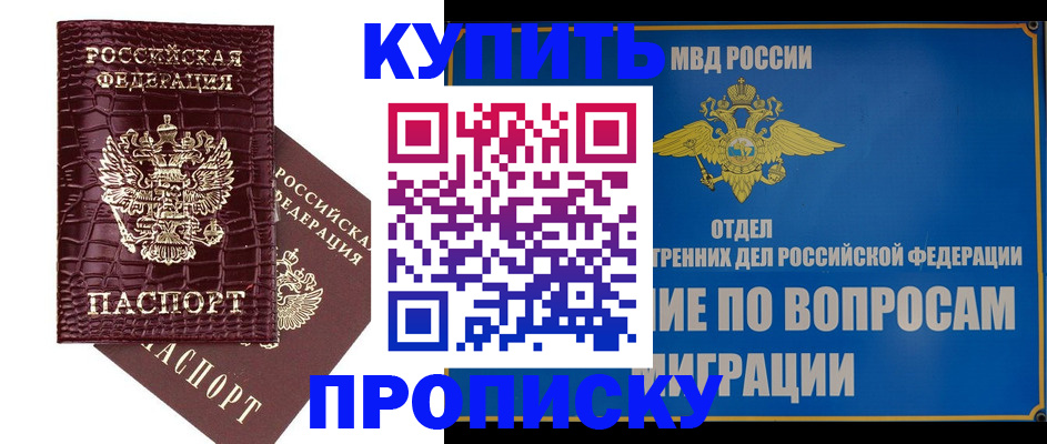 временная регистрация купить в Оби