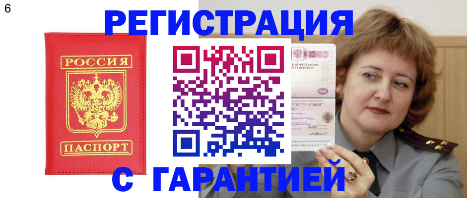 временная регистрация собственник в Оби