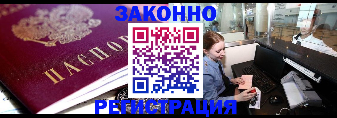 временная регистрация недорого в Оби