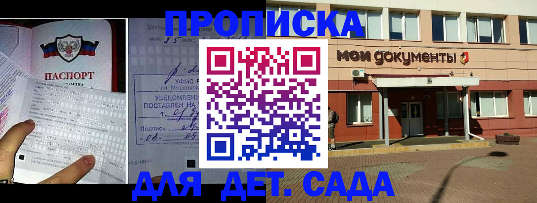 временная регистрация для школы в Оби