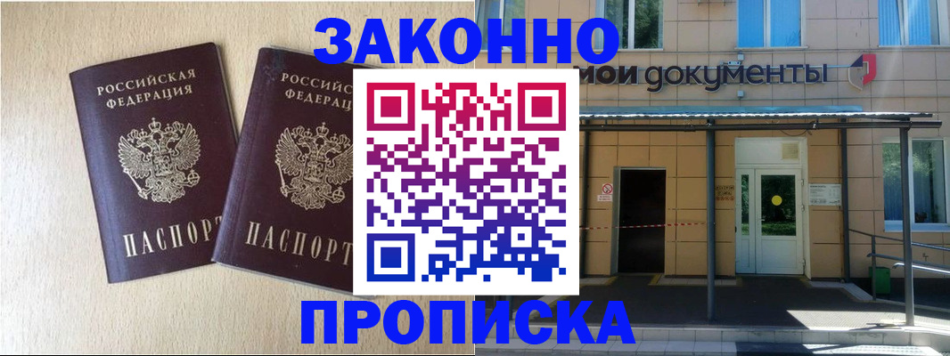 временная регистрация в квартире в Оби